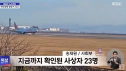 VIDEO / Incidente aereo in Corea del Sud: schianto contro un muro, almeno 124 vittime