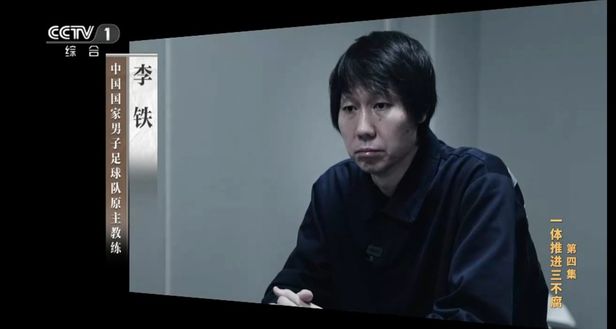 Cina, corruzione e partite truccate: ecco come Li Tie era arrivato sulla panchina della Nazionale…- immagine 6